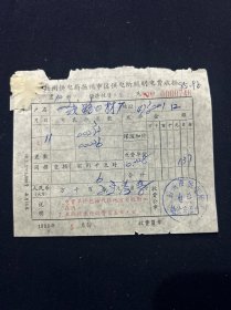 85年 扬州供电局扬州市区供电所照明电费收据