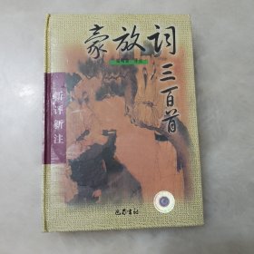 豪放词三百首