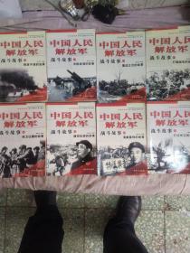中国人民解放军战斗故事 (全八册)