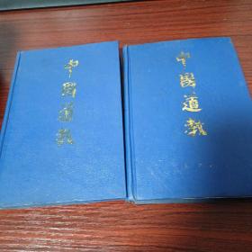 中国道教1—2册