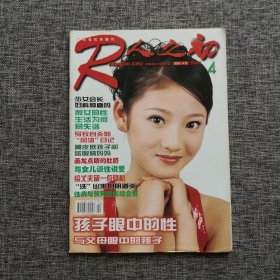 《人之初》杂志 2001年第4期