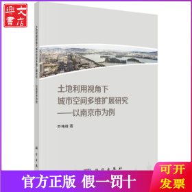 土地利用视角下城市空间多维扩展研究——以南京市为例