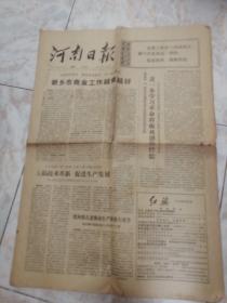 河南日报1974.9.4（1-4版）生日报老报纸旧报纸：新乡市商业工作越做越好。第九次东非和中非国家首脑会议胜利闭幕，闭幕会上宣读了会议通过的《布拉柴维尔宣言》。我国体操队在亚运会上获女子和男子团体赛第一名，我国运动员在亚运会第二天部分项目比赛中的成绩。艾亚德马总统等贵宾应邀出席文艺晚会，并参观北京二里沟汽车制造厂。亚洲射击联合会举办代表大会确认我射击协会为亚洲社联政治成员。