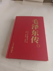 《毛泽东传》一