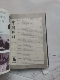 中国律师1992（1——6）合订本