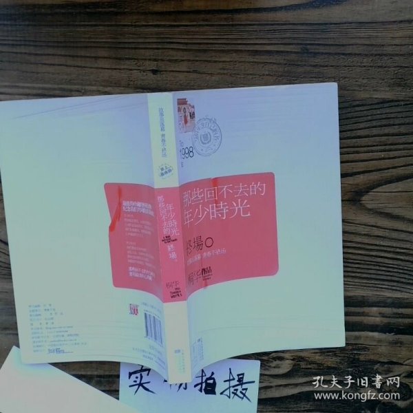 正版图书那些回不去的年少时光 终场桐华著江苏文艺出版社