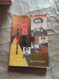 第二野战军