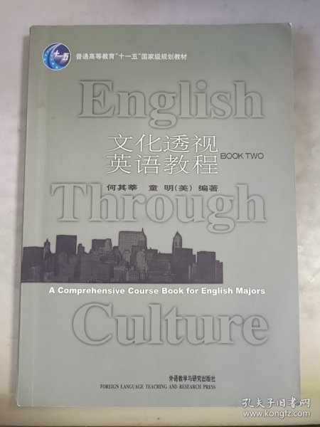 文化透视英语教程 2