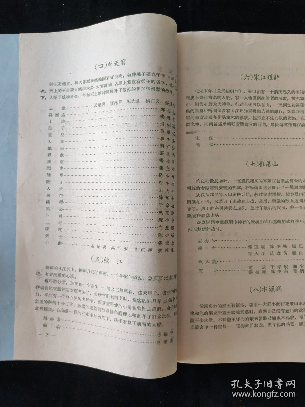 老戏单 节目单 1957年 武汉京剧团 武汉实验歌剧院出国前联合公演