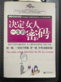 决定女人一生的密码