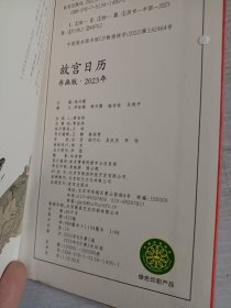 故宫日历-2023年书画版