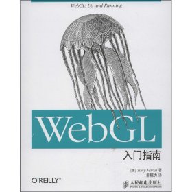 WebGL入门指南