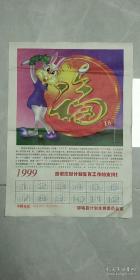 “感谢您对计划生育工作的支持”挂1999年老年历图，而且是老版的！