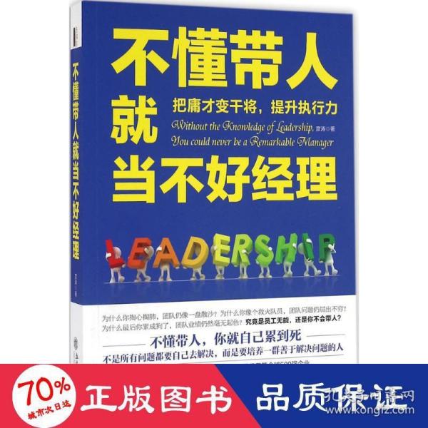 去梯言系列：不懂带人就当不好经理