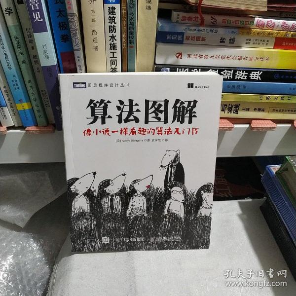 算法图解