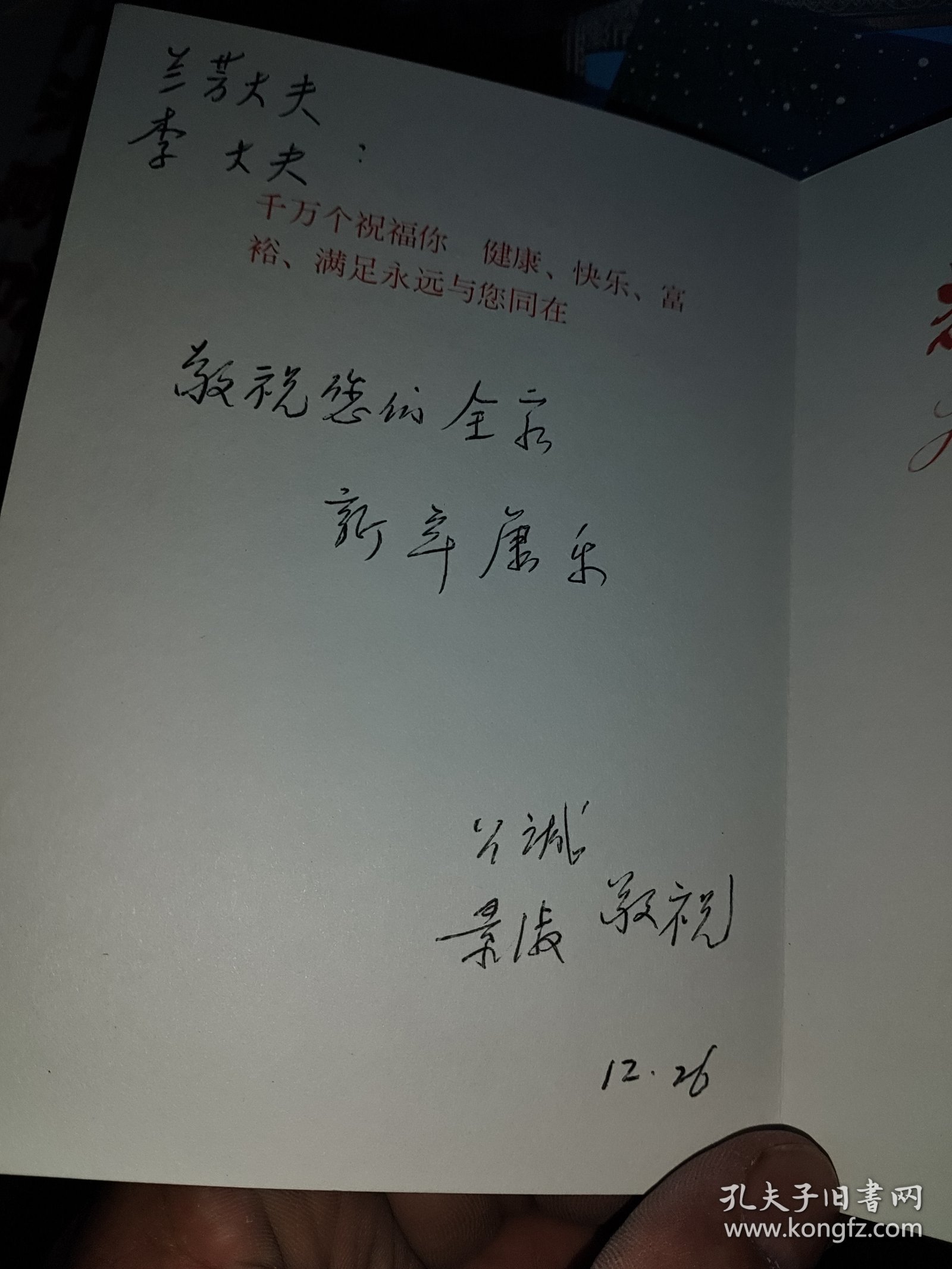 刘公诚 徐景淑签名贺卡