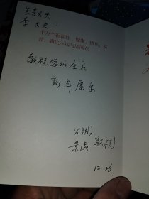 刘公诚 徐景淑签名贺卡