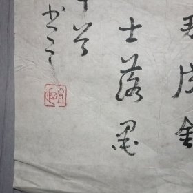 乔祖明书法；太原书法院副院长兼秘书长，中国《书法报》特约记者，山西省青年书法家协会理事，太原市文联委员，太原经典书法教育培训中心主任，，2003年国展作品。