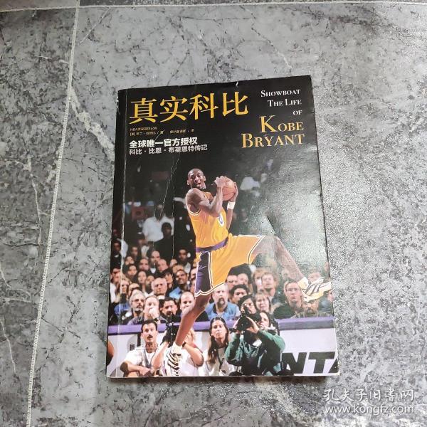 真实科比（SHOWBOAT:THE LIFE OF KOBE BRYANT）