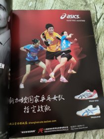 乒乓世界 2012 5