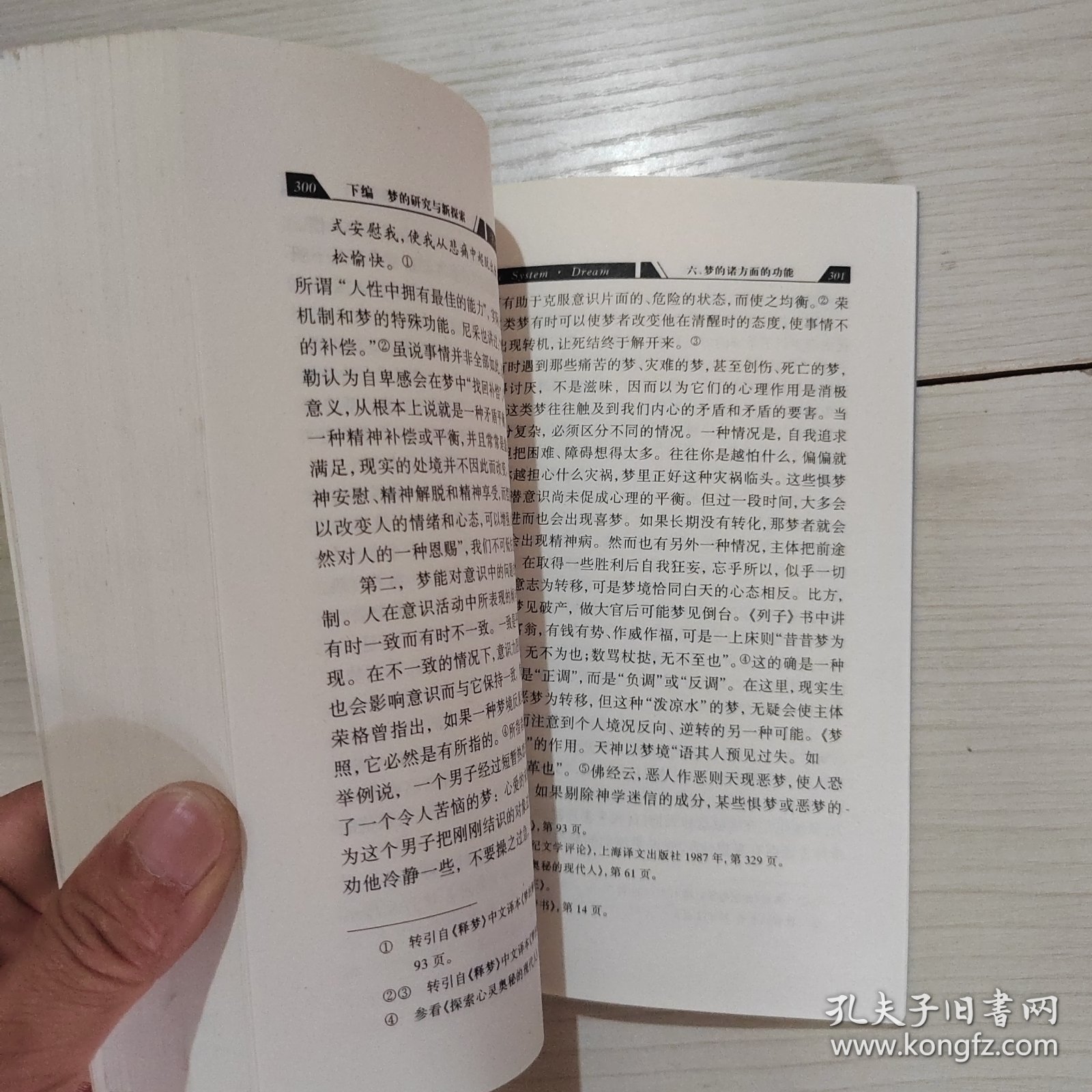 点击查看原图 精神系统与新梦说 刘文英 36-8号柜