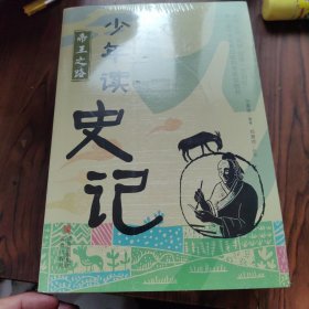 少年读史记（5本合售）