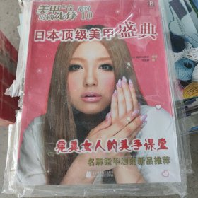 美甲时尚先锋系列10：日本顶级美甲盛典