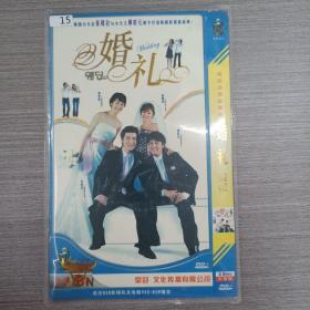 15影视光盘DVD：婚礼      二张光盘简装