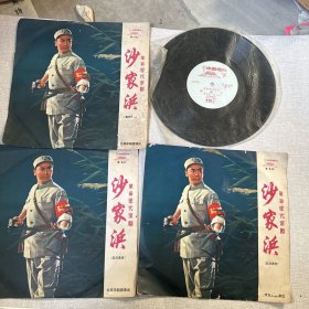 沙家浜革命现代京剧唱片4张全