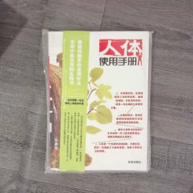 人体使用手册（全新）