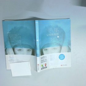 流年记得我爱你上