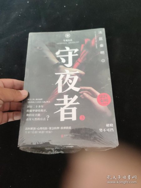 守夜者.3，生死盲点（法医秦明全新系列）