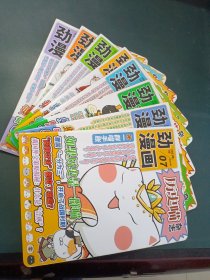劲漫画历史喵喵杂志2023年【5.6.7.8.9.10.11.12】