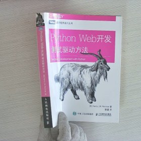 Python Web开发：测试驱动方法