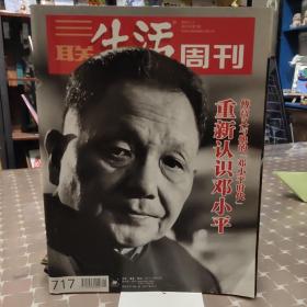 三联生活周刊5本