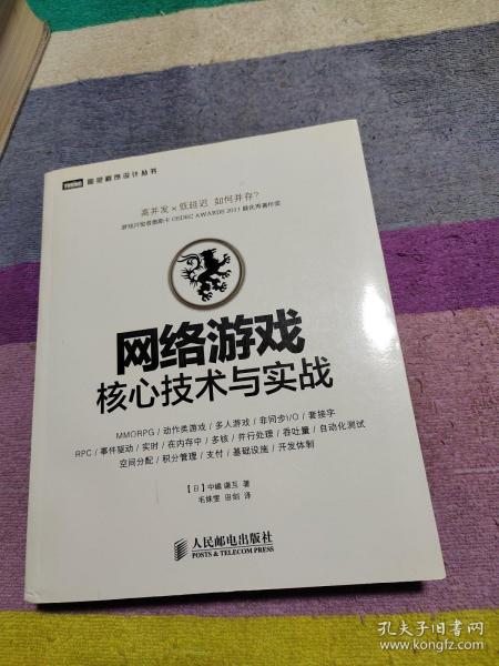 网络游戏核心技术与实战