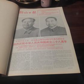 鞍山日报合订本，1977年，一套12本一年的品相全新收藏上品的东西特别难得，全新库存