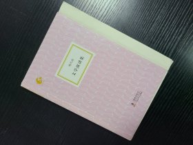 海豚书馆: 文学演讲集 毛边本