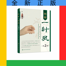 图解一针灵（第2版）