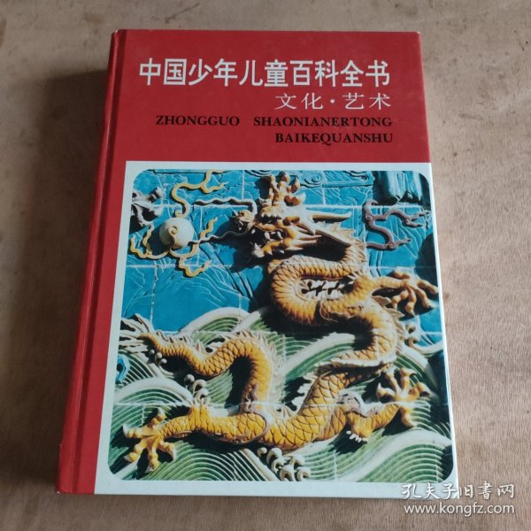 中国少年儿童百科全书（全四册）