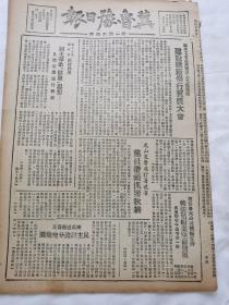 冀鲁豫日报1948，虎山寨乡应行署号召党员带头抓紧秋耕，纠正群众歇歇思想，临江工业品展览会，解放军解放东北伟大胜利，震撼南京蒋家小朝廷，缩短了中国革命进程，东北解放震动中外世界民主力量大为鼓舞，江苏北岸克张芝山，南旺三区制止地富反攻