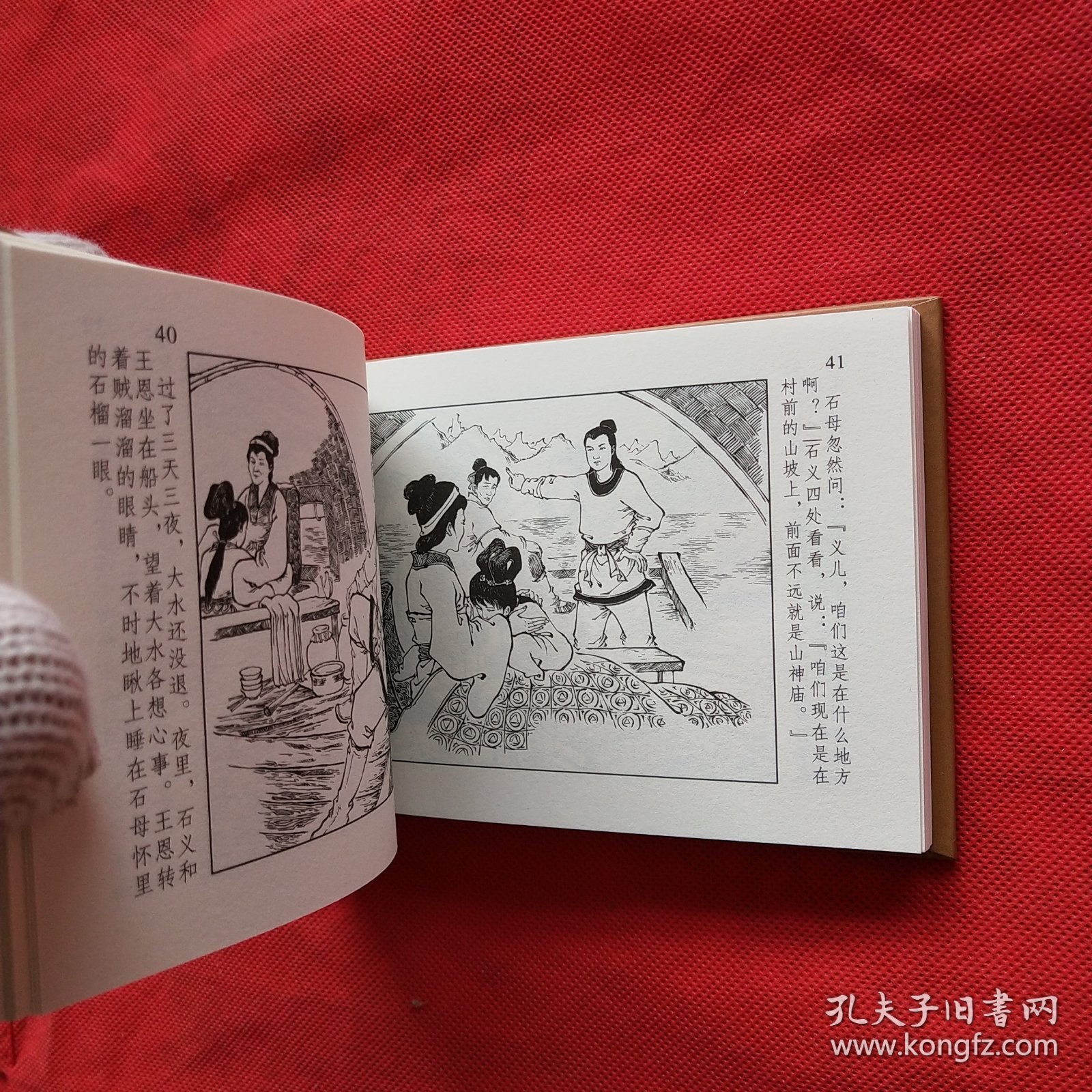 50开精装连环画：智除九头怪 · 一版一印