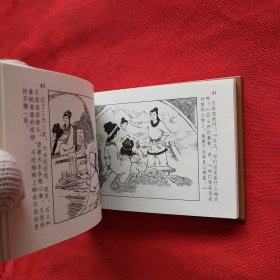 50开精装连环画：智除九头怪 · 一版一印