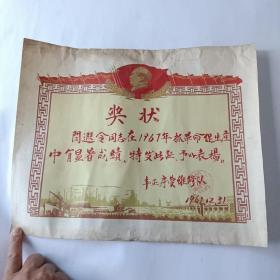 奖状（1967年）
