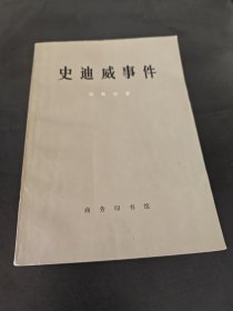 史迪威事件