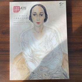 上氏八周年庆 秋季中国艺术品拍卖会 当代美术 2021年11月28