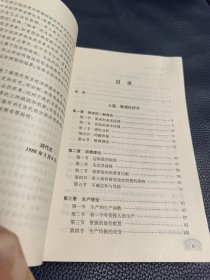 当代西方经济学原理（修订第6版）