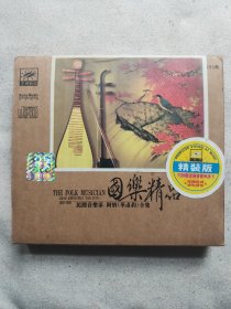 国乐精品 民间音乐家阿炳(华彦钧)全集 CD