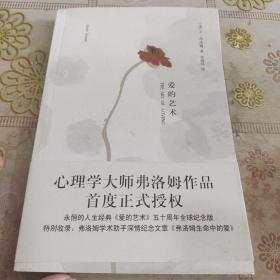 爱的艺术  品如图