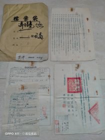 1952年9月25日，老资料判决书等一套6页，贩卖烟毒。（生日票据，法律文献，历史档案票据，71-1）